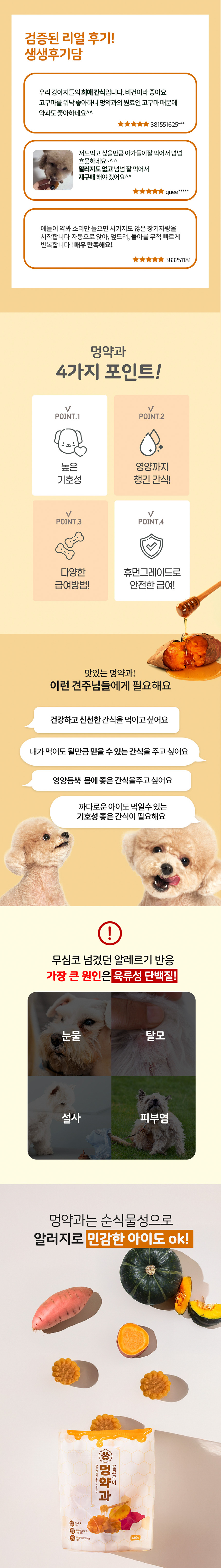 [무료배송] 누터스가든 독 고구마 멍약과 120g 3번째