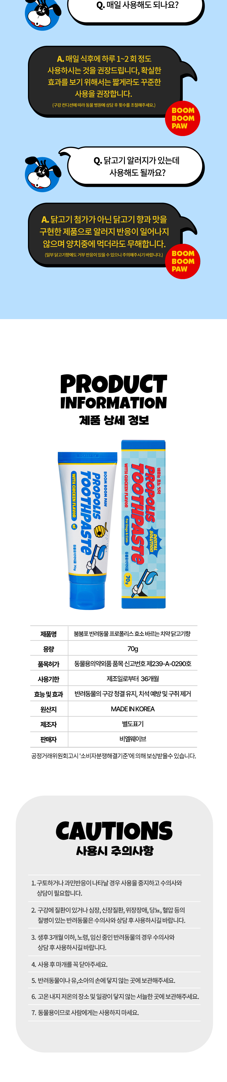 붐붐포 프로폴리스 효소 치약 닭고기향 70g 8번째