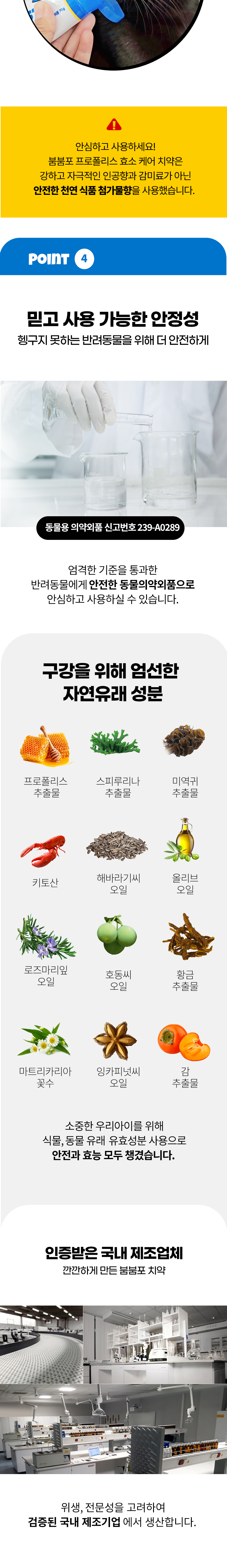 붐붐포 프로폴리스 효소 치약 닭고기향 70g 6번째