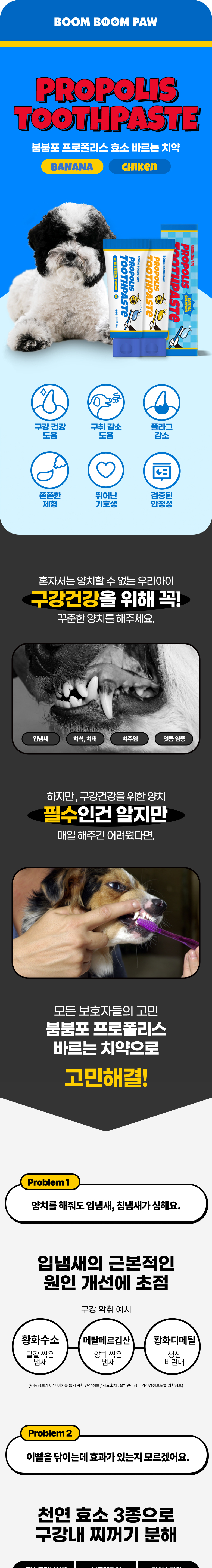 붐붐포 프로폴리스 효소 치약 닭고기향 70g 2번째
