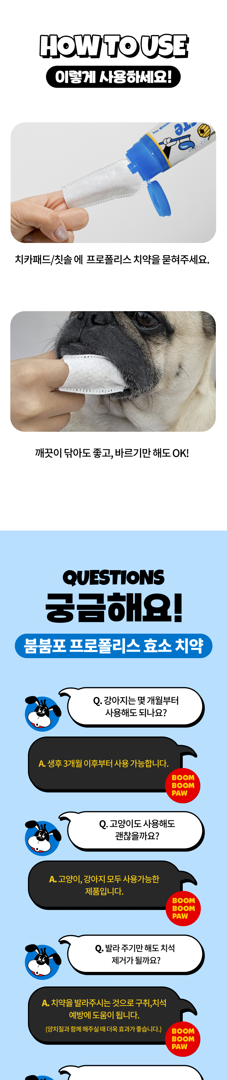 붐붐포 프로폴리스 효소 치약 닭고기향 70g 7번째