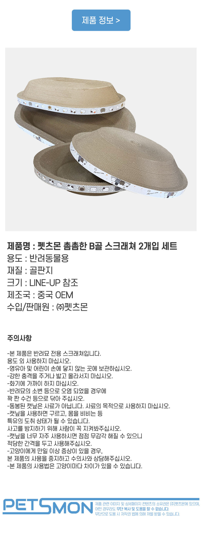 [NEW신상][무료배송] 펫츠몬 촘촘한 B골 스크래쳐 2개입 그레이+화이트 타원형60cm 7번째