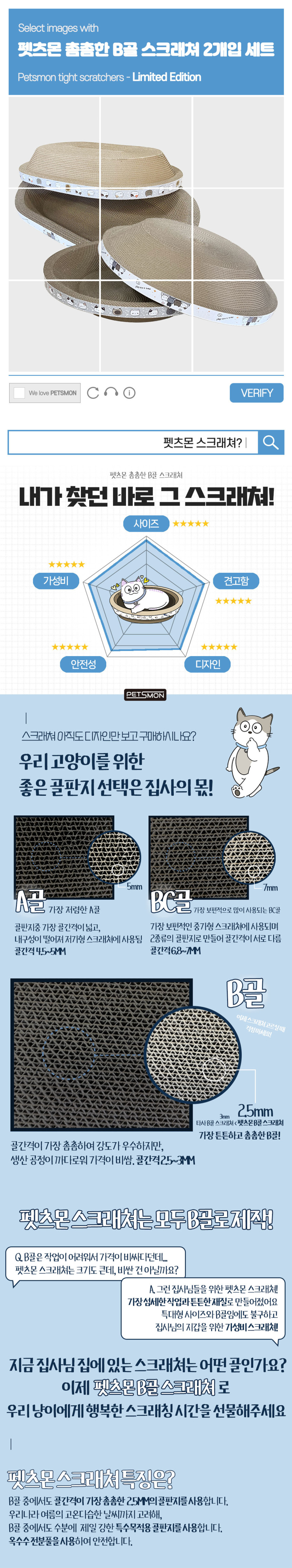 [NEW신상][무료배송] 펫츠몬 촘촘한 B골 스크래쳐 2개입 그레이+화이트 타원형60cm 1번째