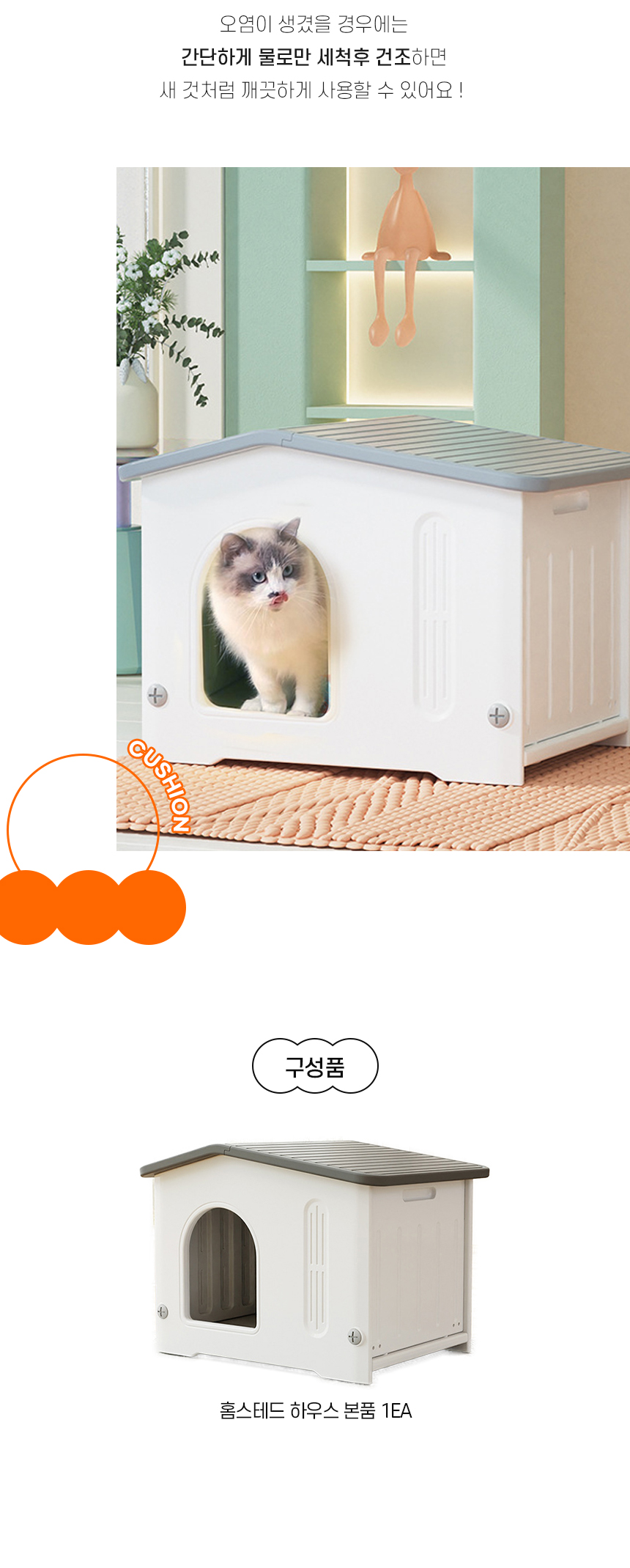 [NEW신상][무료배송] 개과천선 홈스테드 하우스 7번째
