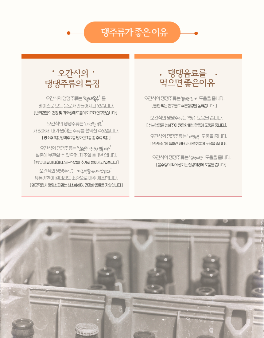 [무료배송] 오간식 독 댕댕주류 6종 5번째