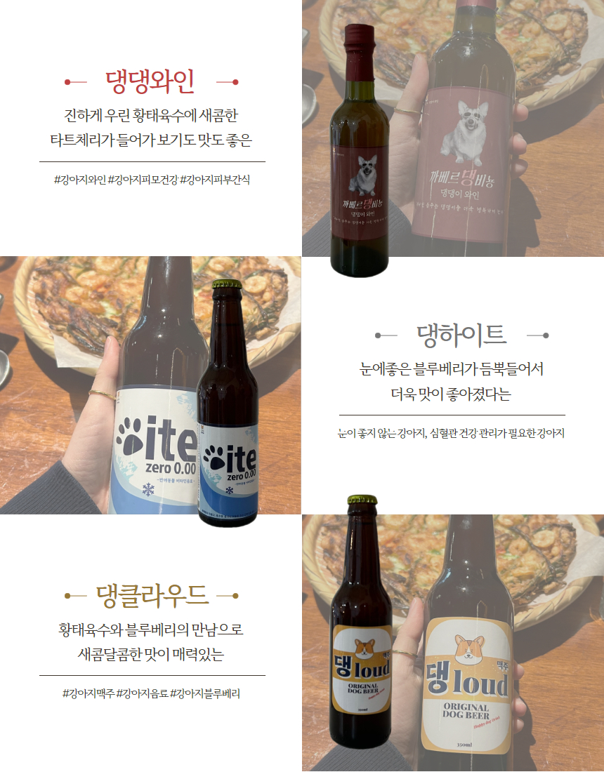 [무료배송] 오간식 독 댕댕주류 6종 9번째