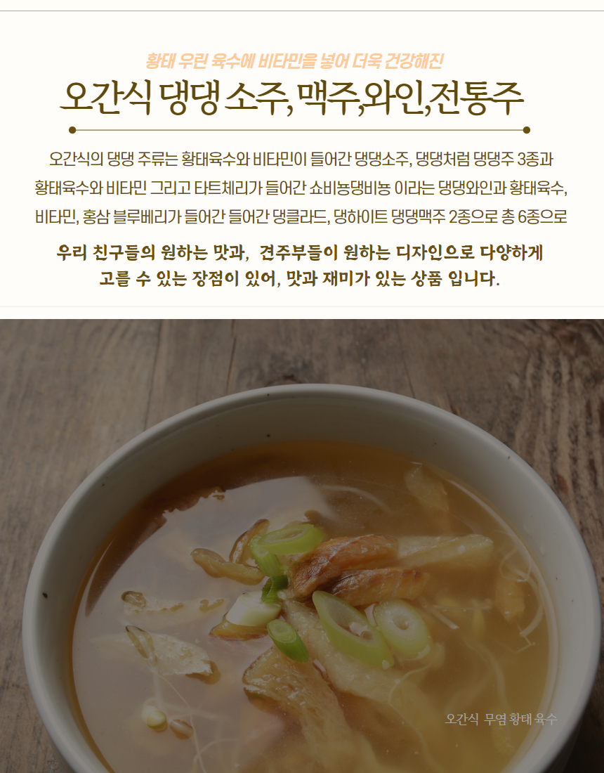 [무료배송] 오간식 독 댕댕주류 6종 3번째