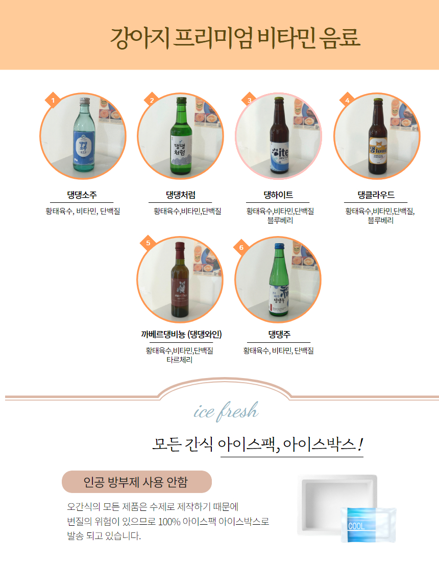 [무료배송] 오간식 독 댕댕주류 6종 11번째