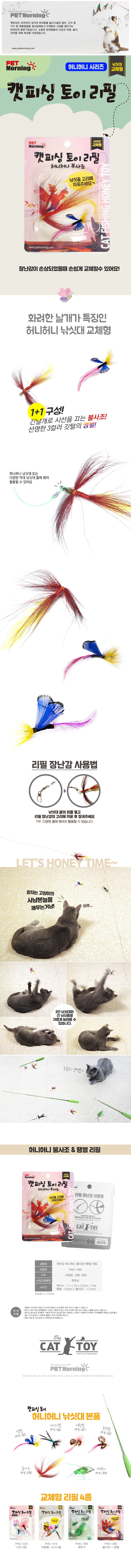 펫모닝 허니허니 불사조 리필 2p 1번째