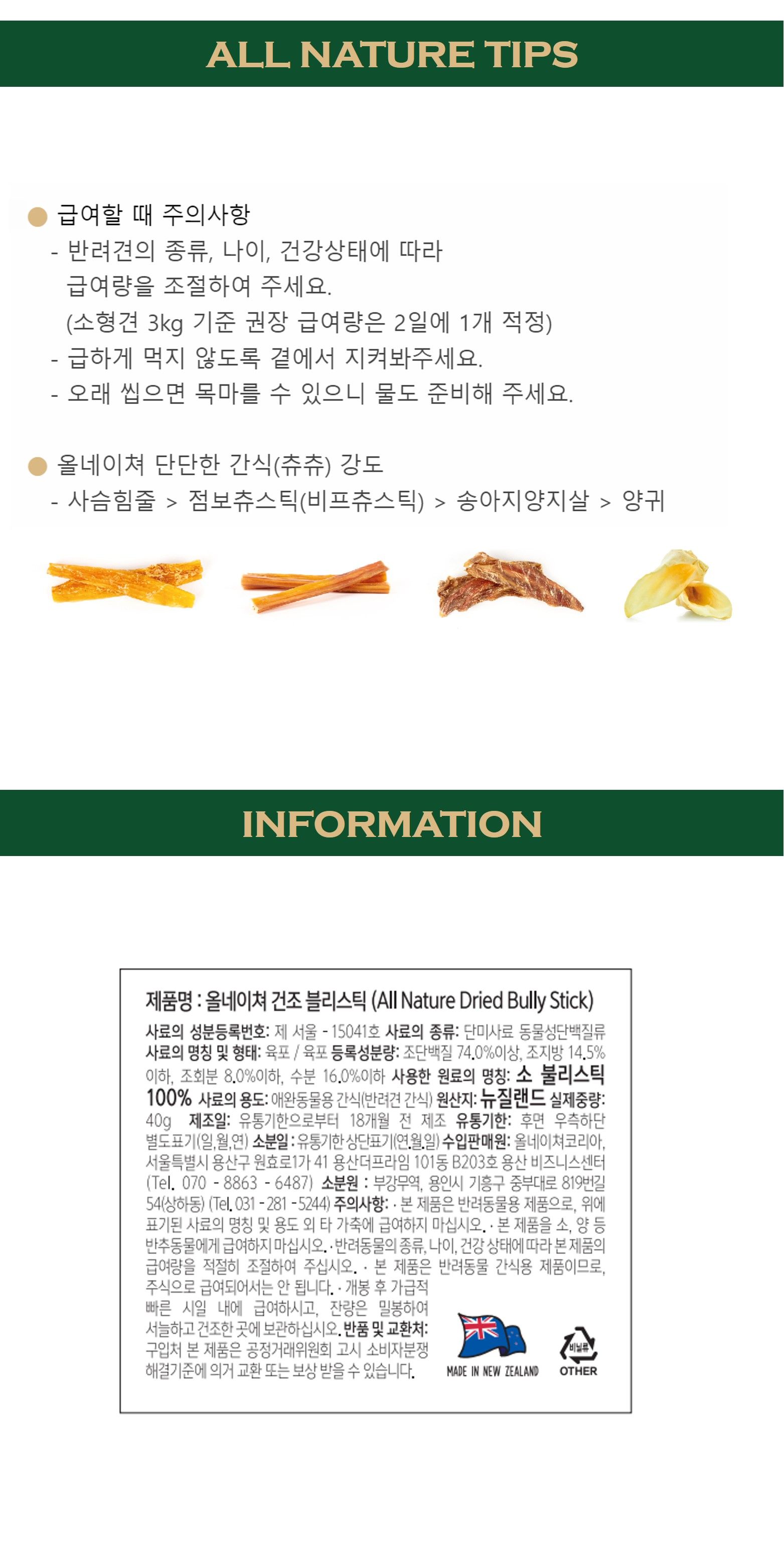 올네이쳐 독 천연 건조 비프츄 스틱 40g 7번째