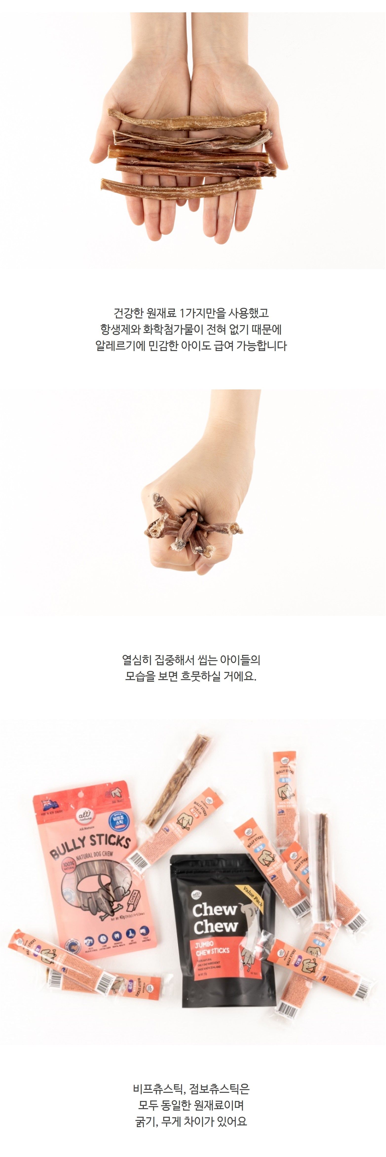 올네이쳐 독 천연 건조 비프츄 스틱 40g 4번째