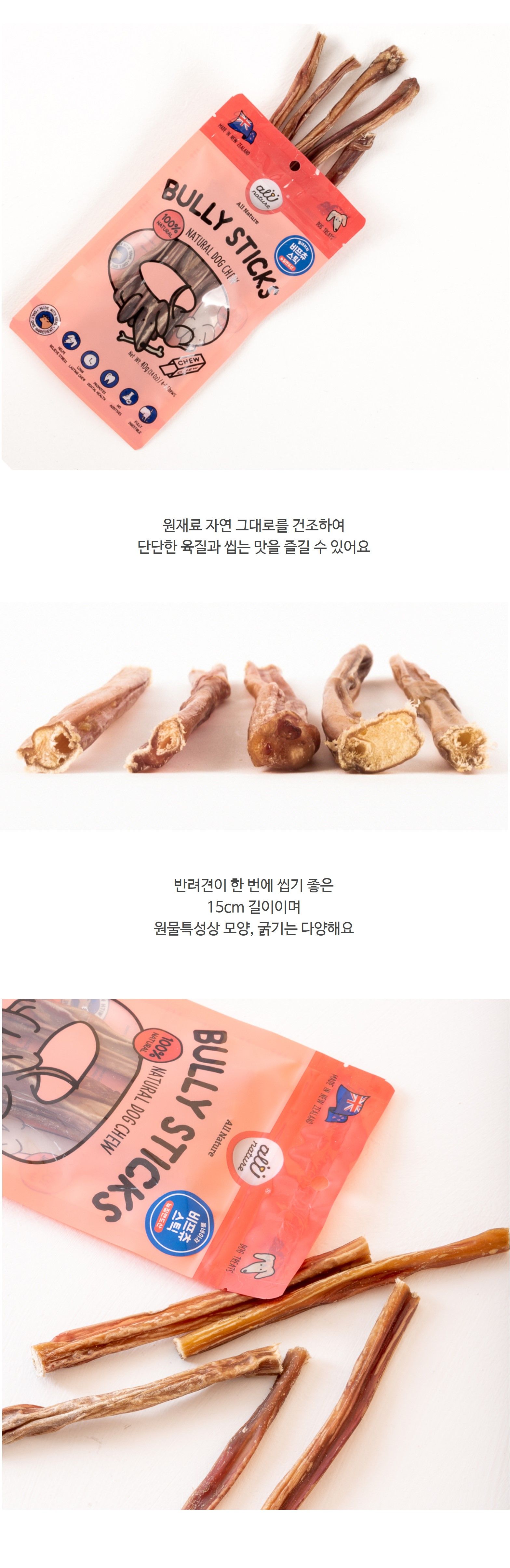 올네이쳐 독 천연 건조 비프츄 스틱 40g 3번째