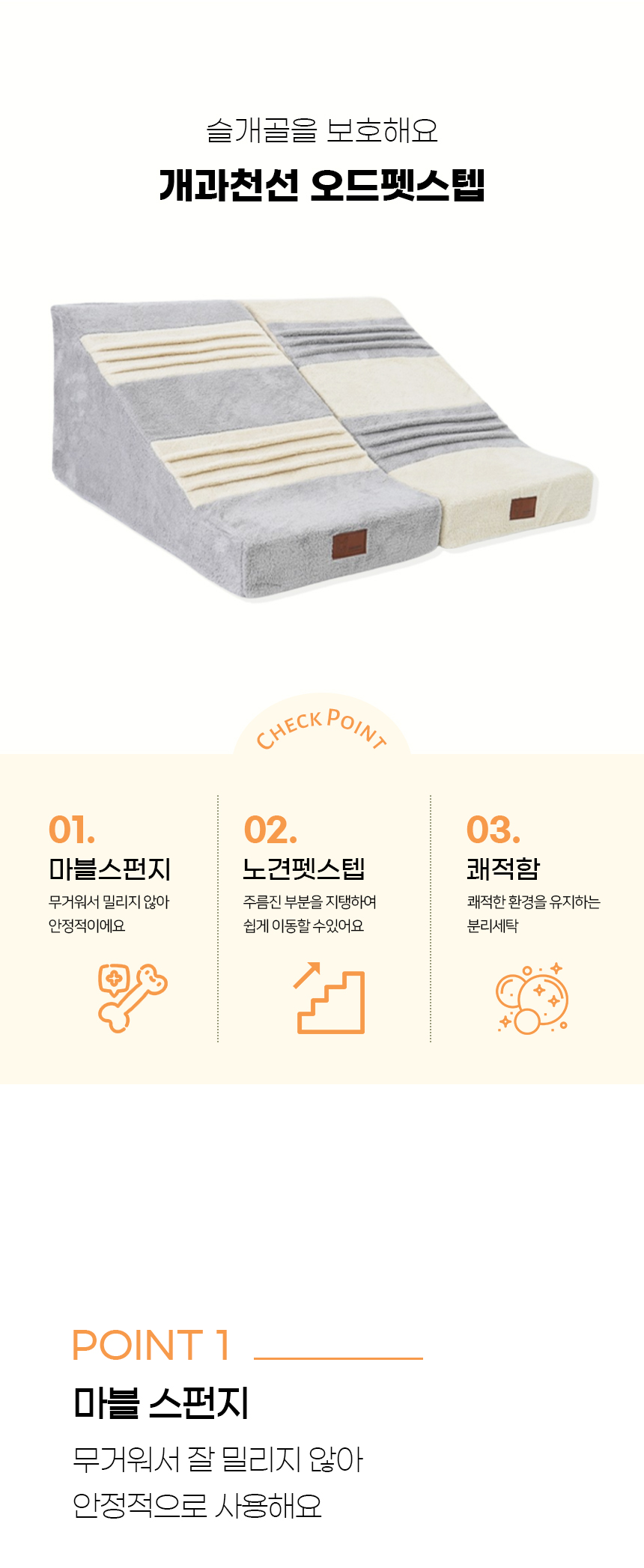 [NEW신상][무료배송] 개과천선 독 오드 펫스텝 계단 (아이보리/그레이) 8번째