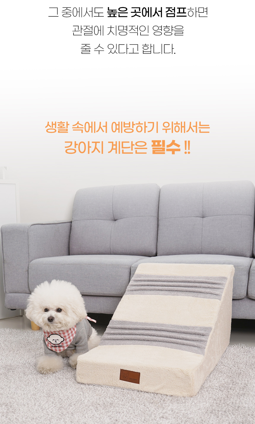 [NEW신상][무료배송] 개과천선 독 오드 펫스텝 계단 (아이보리/그레이) 4번째