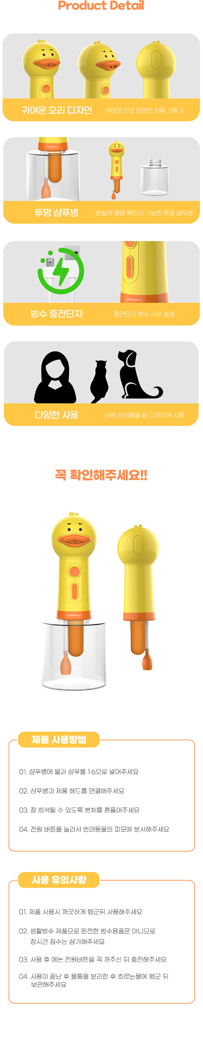 [무료배송] 딩동펫 반려동물 프리미엄 목욕 오리 자동거품기 5번째