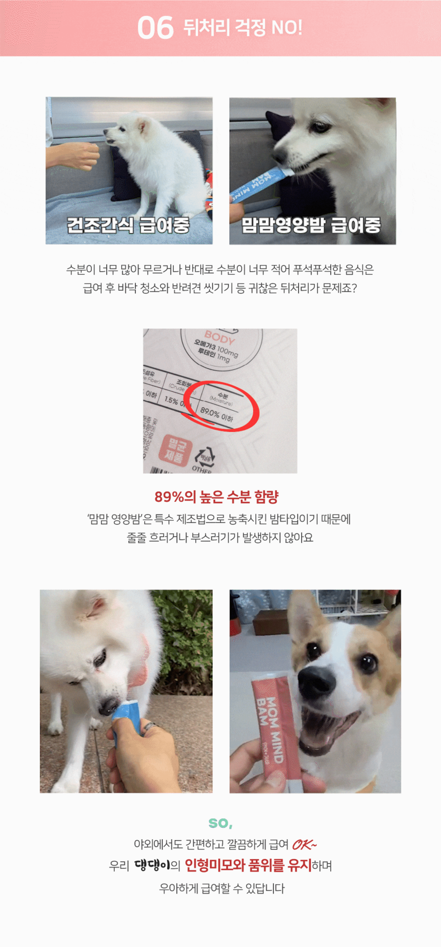 [NEW신상][무료배송] 맘맘영양밤 무항생제 닭고기+가바 관절 토탈케어 15p 20번째
