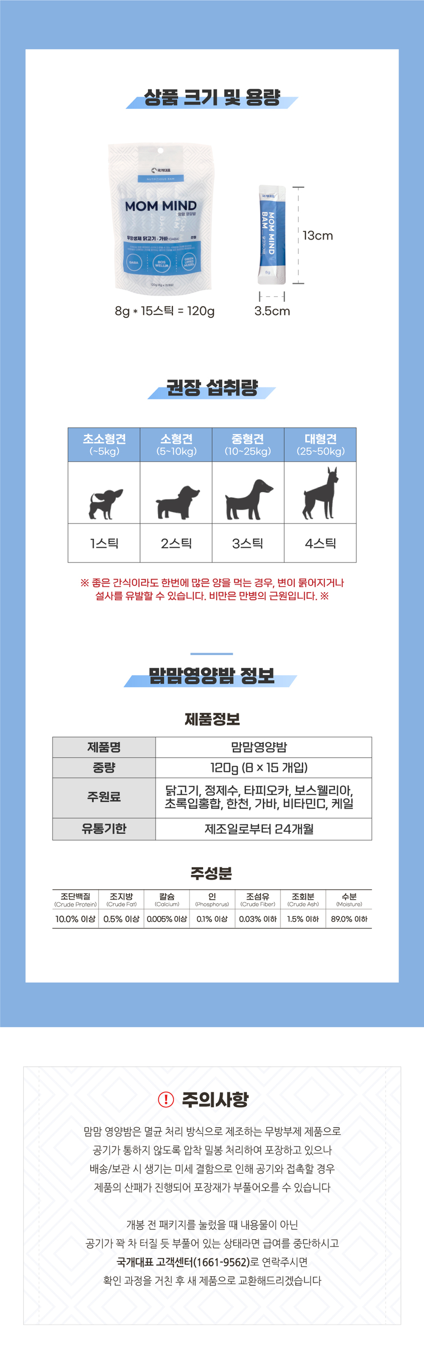 [NEW신상][무료배송] 맘맘영양밤 무항생제 닭고기+가바 관절 토탈케어 15p 23번째