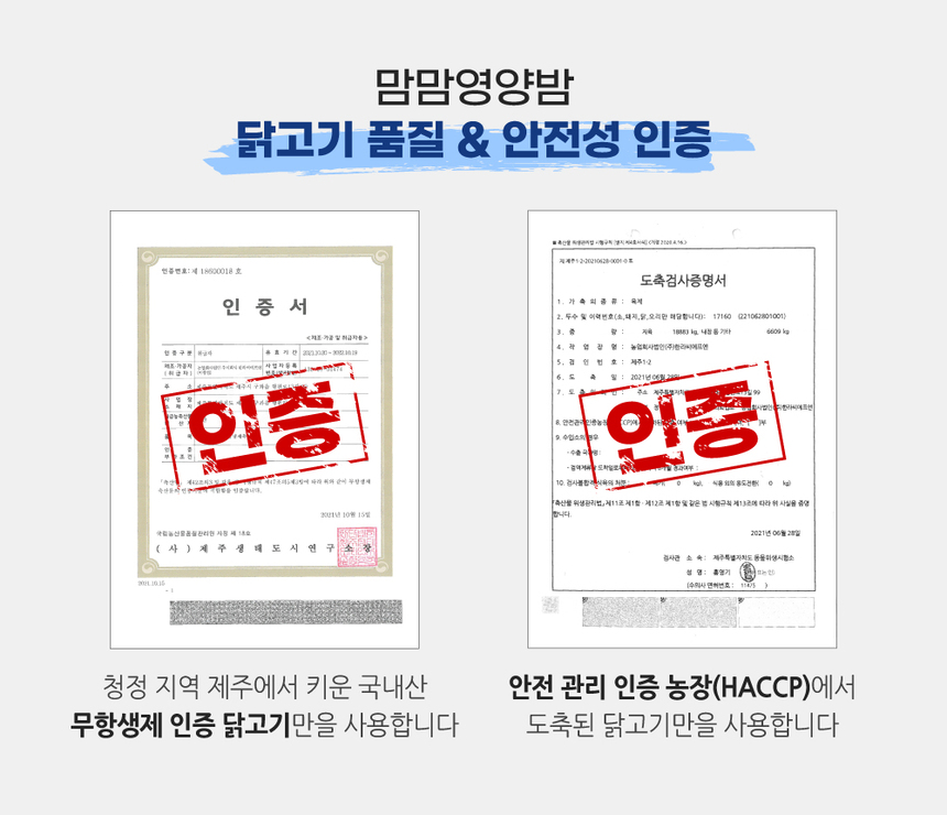 [NEW신상][무료배송] 맘맘영양밤 무항생제 닭고기+가바 관절 토탈케어 15p 8번째