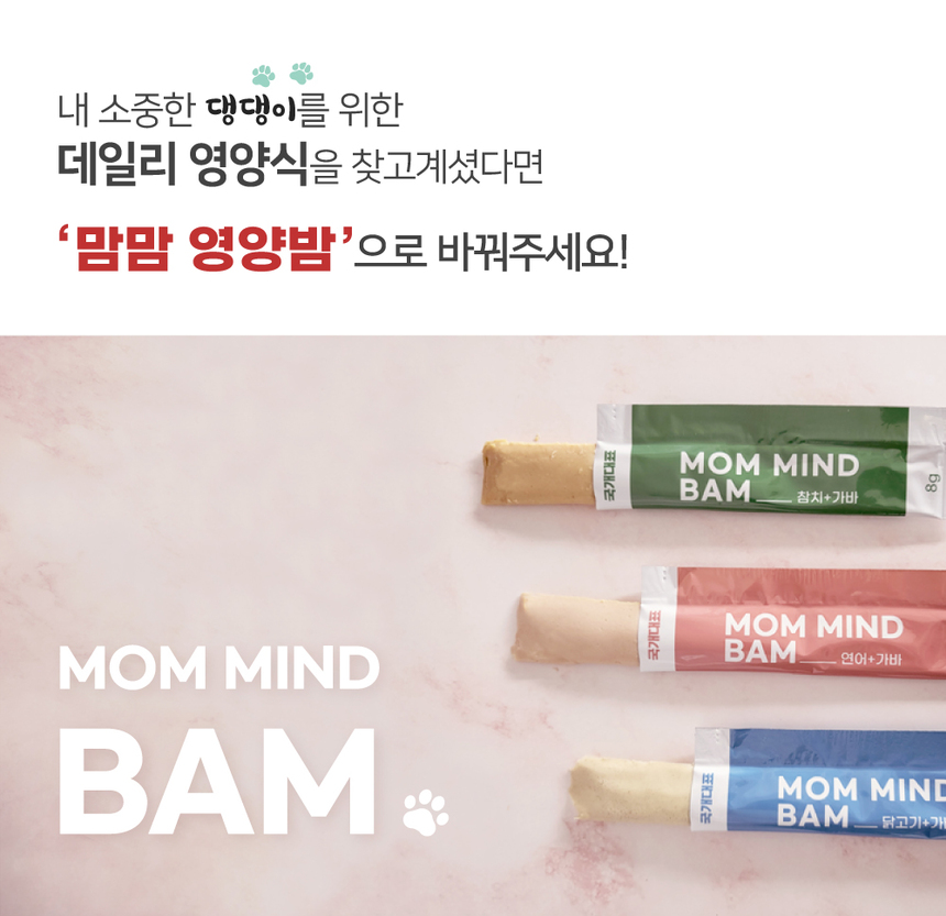 [NEW신상][무료배송] 맘맘영양밤 무항생제 닭고기+가바 관절 토탈케어 15p 21번째