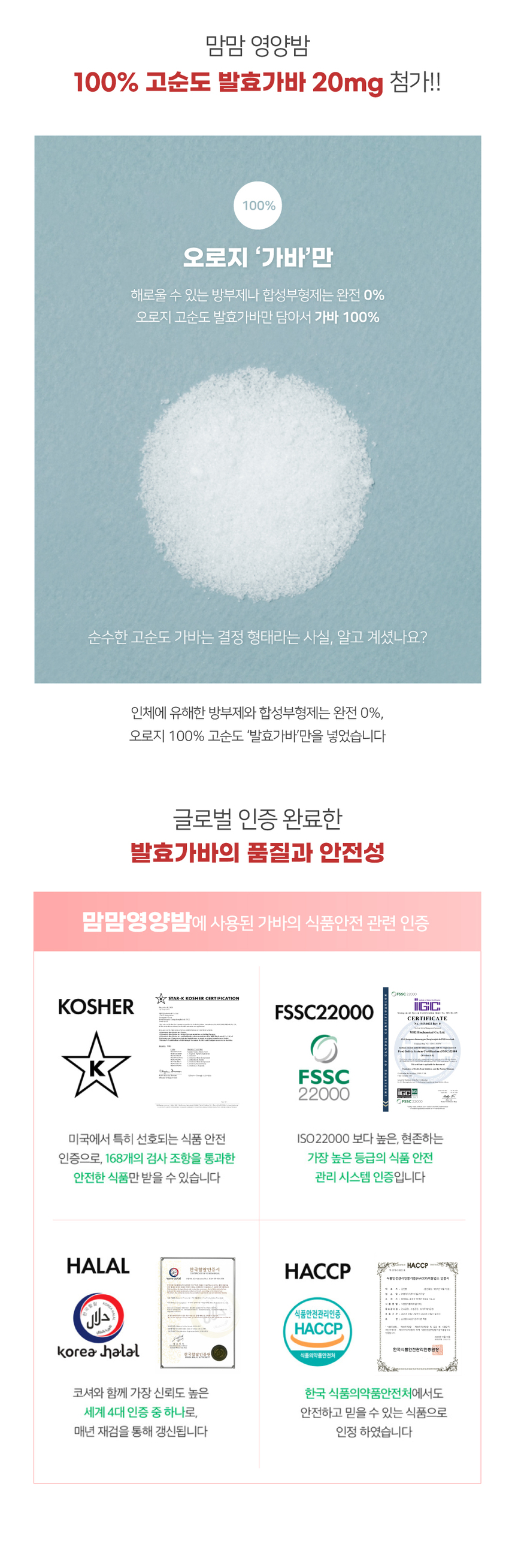 [NEW신상][무료배송] 맘맘영양밤 무항생제 닭고기+가바 관절 토탈케어 15p 16번째