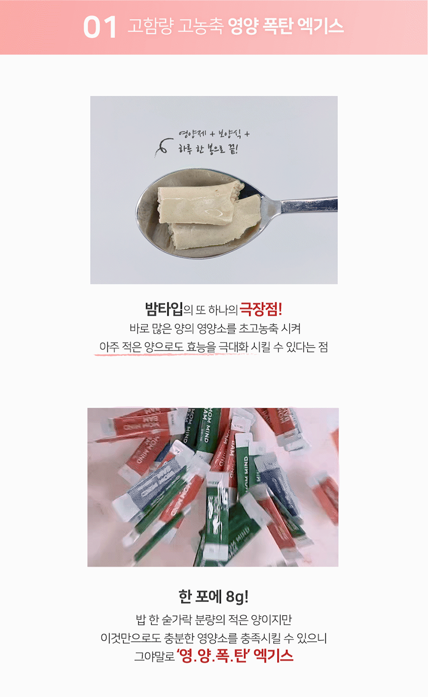 [NEW신상][무료배송] 맘맘영양밤 무항생제 닭고기+가바 관절 토탈케어 15p 11번째