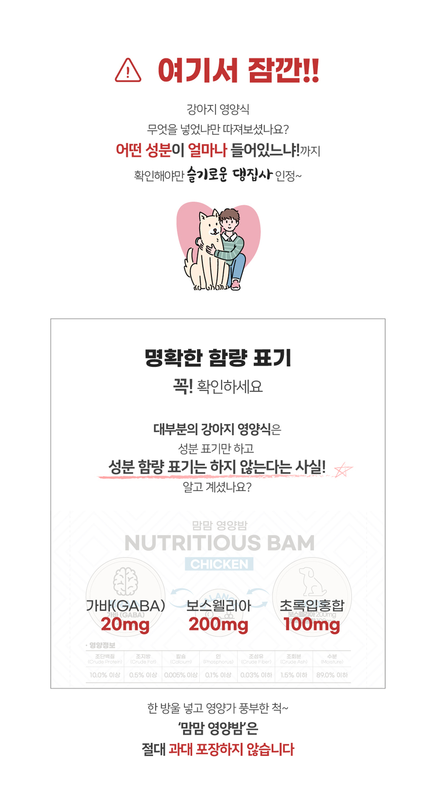 [NEW신상][무료배송] 맘맘영양밤 무항생제 닭고기+가바 관절 토탈케어 15p 12번째