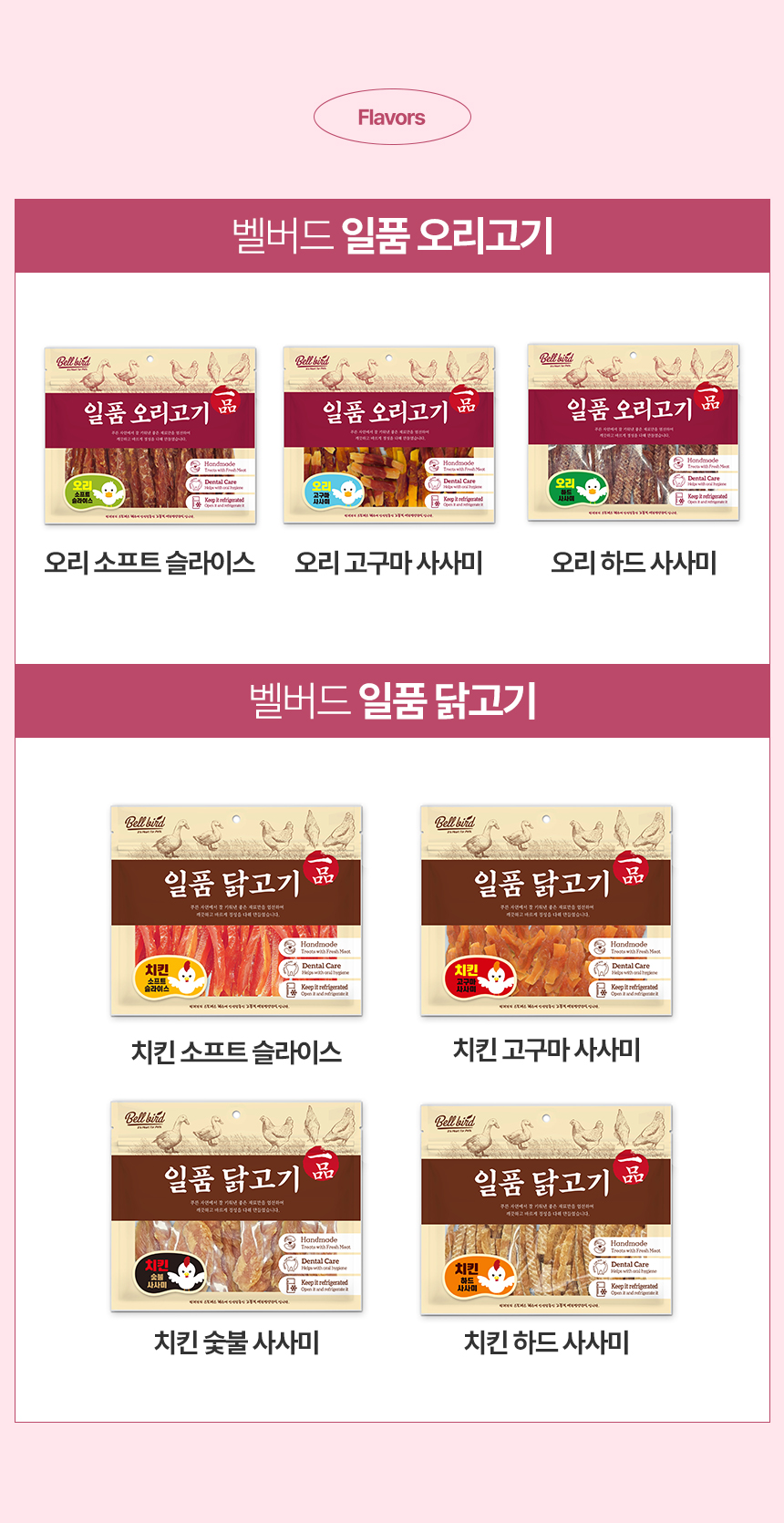[NEW신상][무료배송] 벨버드 독 일품 오리 소프트 슬라이스 사사미 300g 2번째