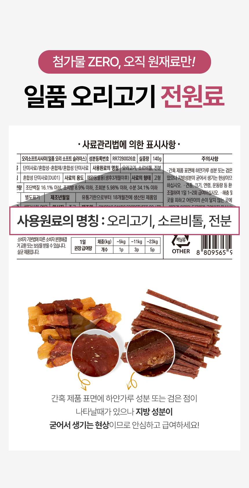 [NEW신상][무료배송] 벨버드 독 일품 오리 소프트 슬라이스 사사미 300g 19번째