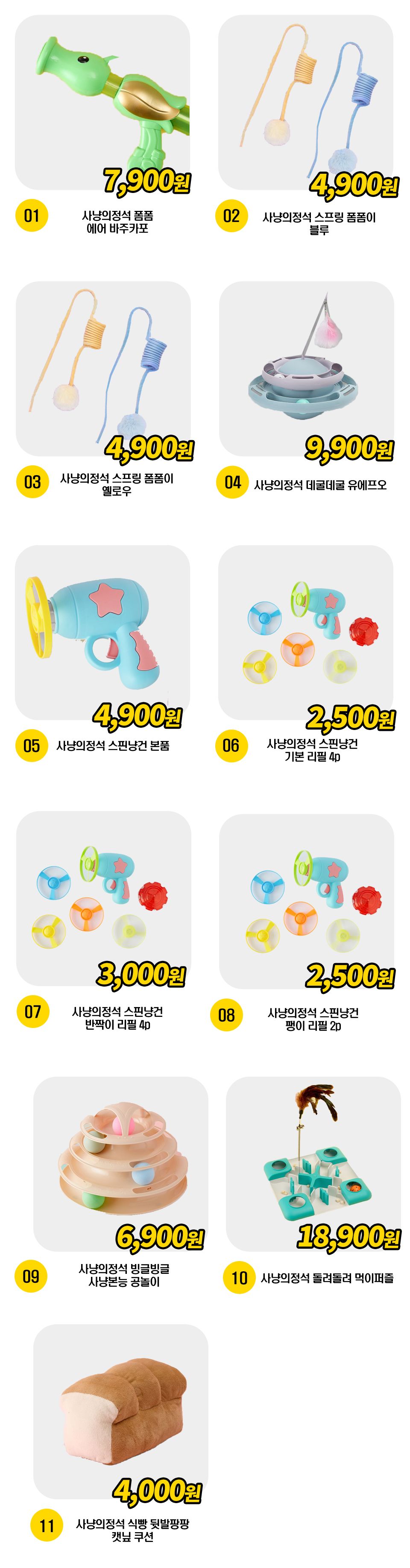  사냥의정석 사냥장난감 11종 [모음] 1번째