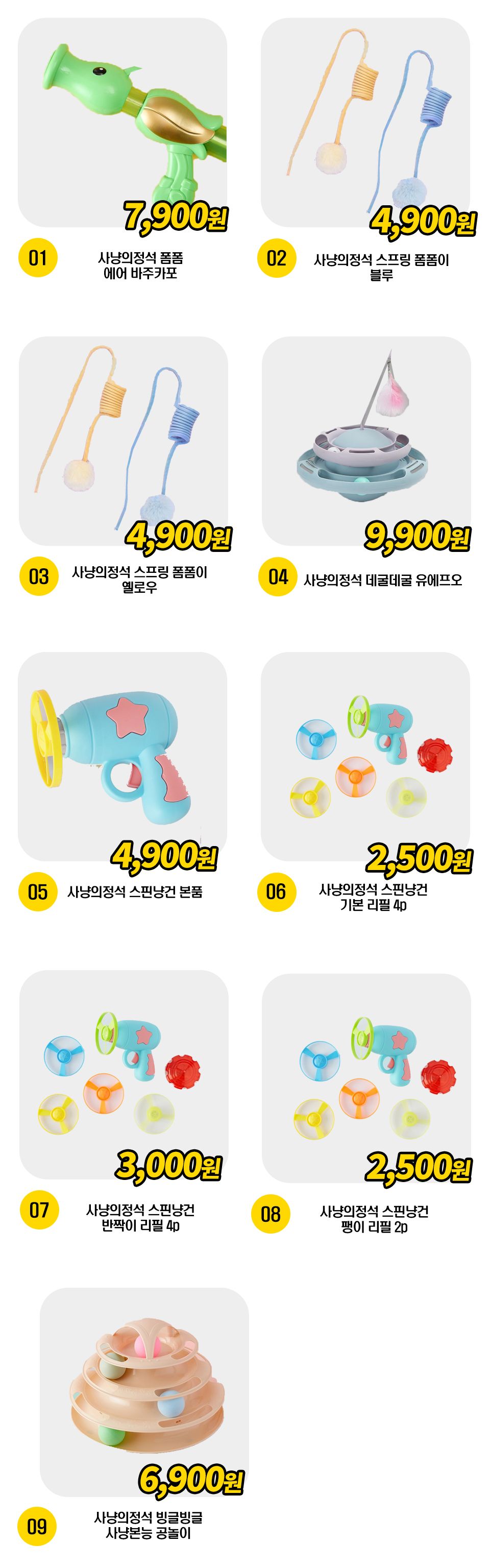  사냥의정석 사냥장난감 9종 [모음] 0번째