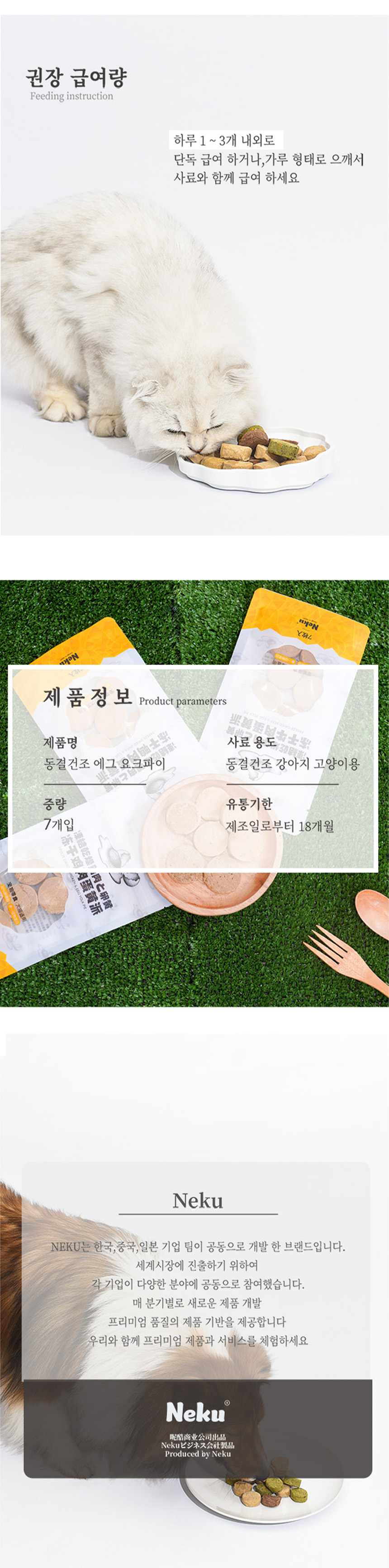 네쿠 캣 동결건조 에그 요크파이 야채 7개입 4번째