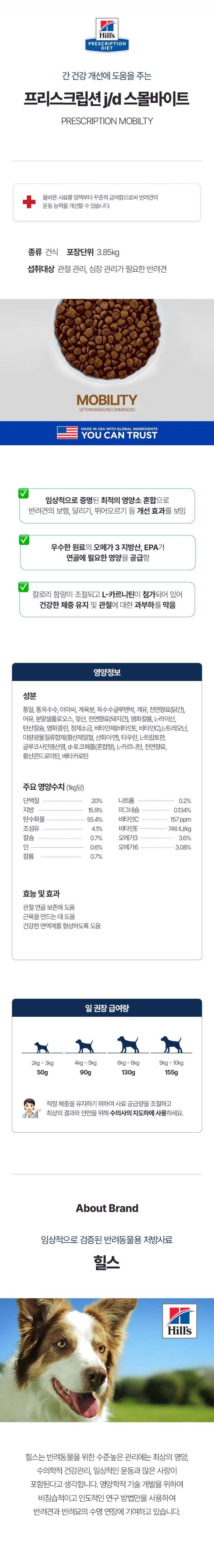 [무료배송] 힐스 독 j/d 스몰바이트 3.85kg  1번째