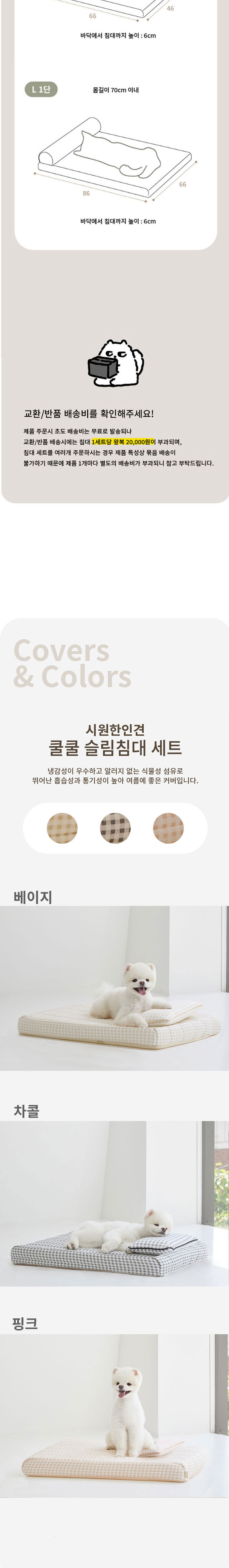 [무료배송] 무아유 인견 슬림침대 + 쿨쿨베개 세트 3종 M/L 4번째