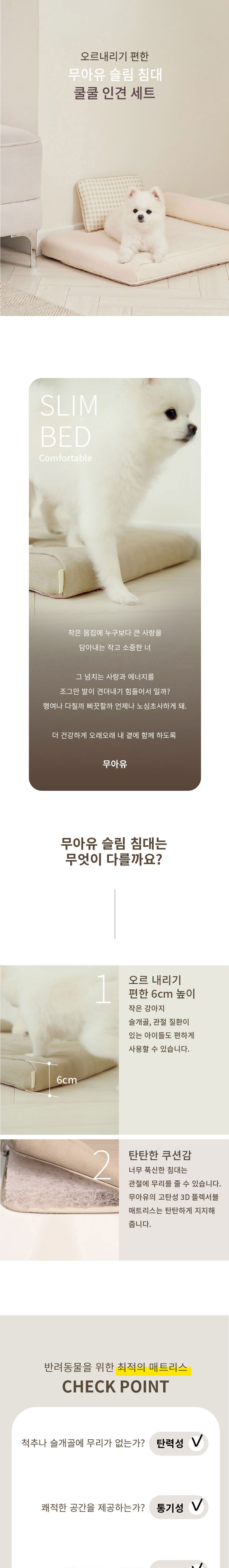 [무료배송] 무아유 인견 슬림침대 + 쿨쿨베개 세트 3종 M/L 1번째