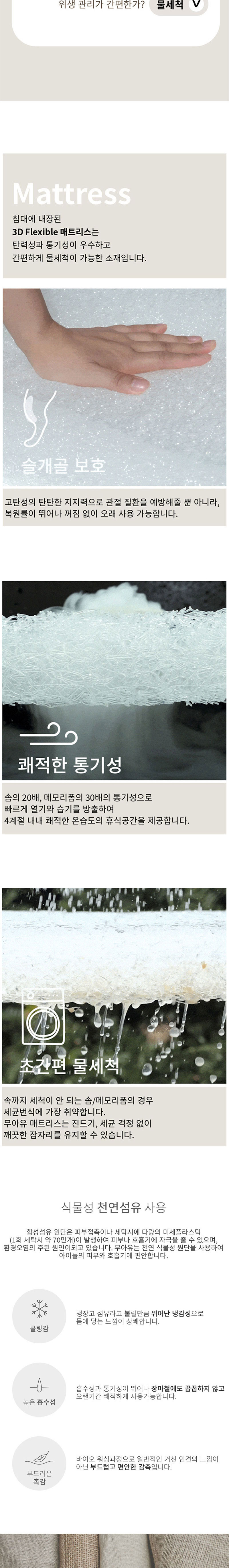 [무료배송] 무아유 인견 슬림침대 + 쿨쿨베개 세트 3종 M/L 2번째