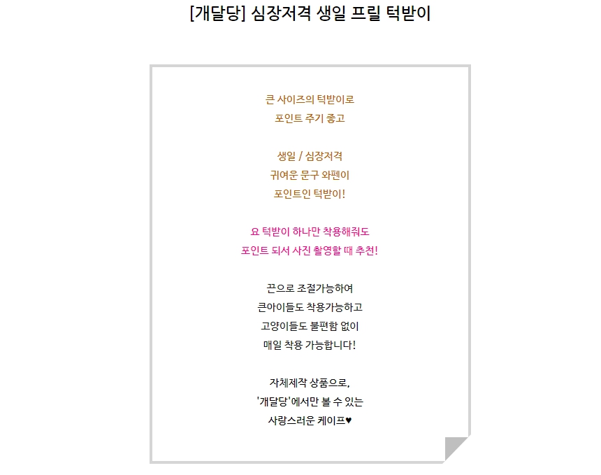 [무료배송] 개달당 심장저격 생일 프릴 턱받이 핑크/옐로우 1번째