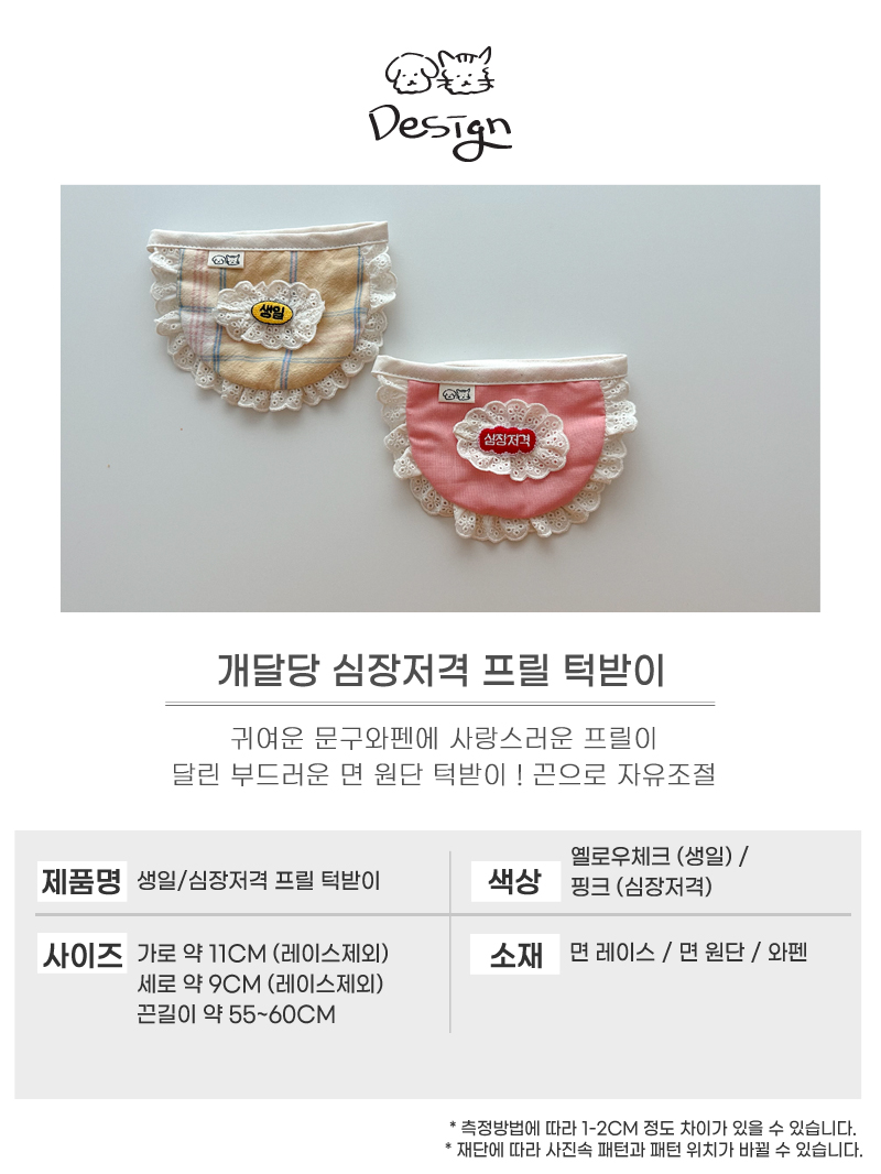 [무료배송] 개달당 심장저격 생일 프릴 턱받이 핑크/옐로우 4번째