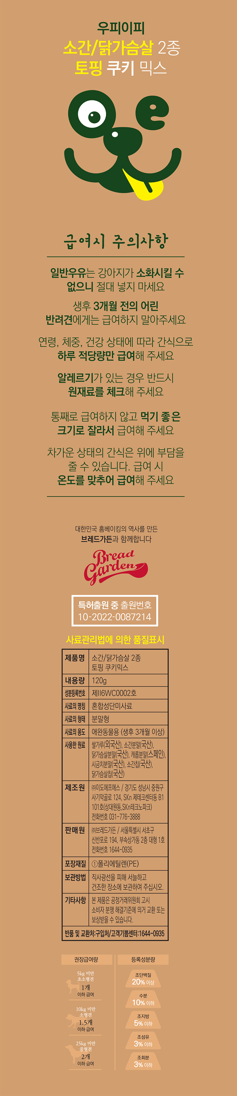 [무료배송] 우피이피 독 토핑 쿠키 소간&닭가슴살 2종 120g 4번째
