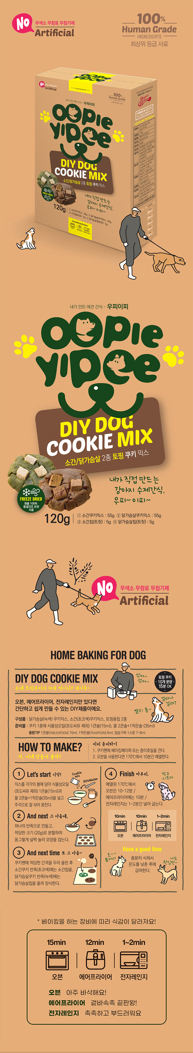 [무료배송] 우피이피 독 토핑 쿠키 소간&닭가슴살 2종 120g 3번째
