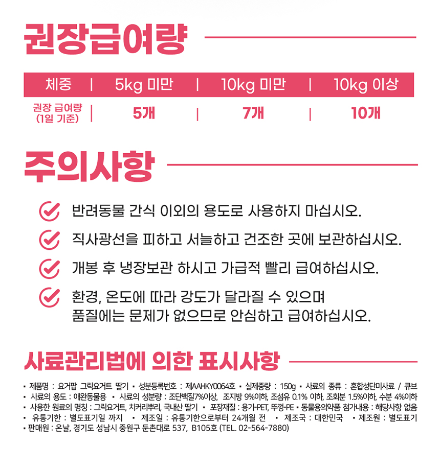 [무료배송] 온날 요거팝 그릭요거트 딸기 150g 5번째