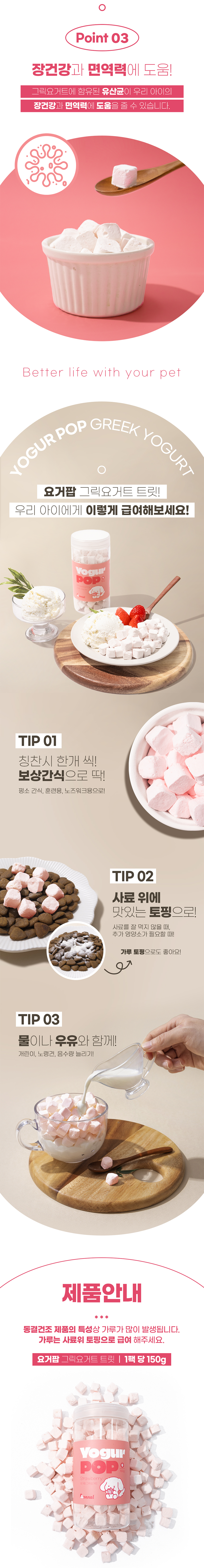 [무료배송] 온날 요거팝 그릭요거트 딸기 150g 4번째