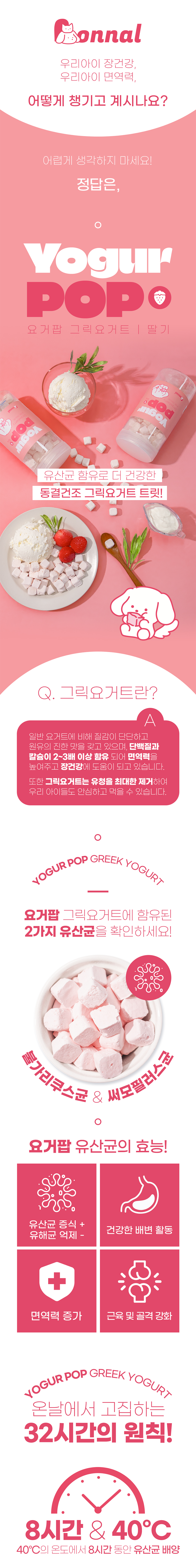 [무료배송] 온날 요거팝 그릭요거트 딸기 150g 1번째