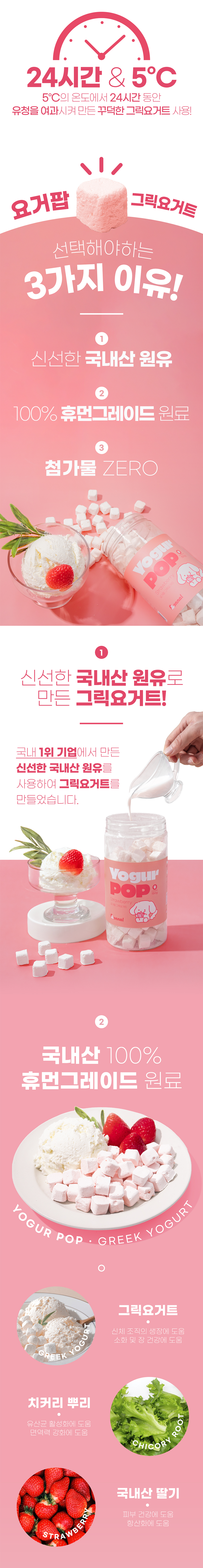 [무료배송] 온날 요거팝 그릭요거트 딸기 150g 2번째