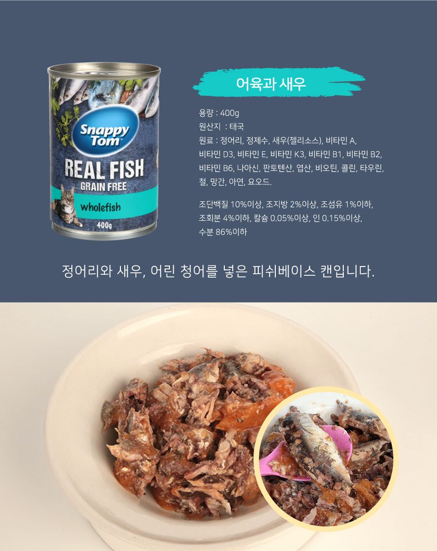 [창고대방출] 스내피톰 캣 씨푸드 어육&새우 400g 2번째