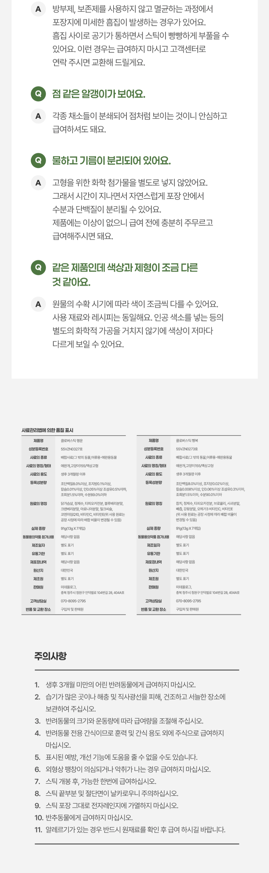 [NEW신상][무료배송] 미코 클로버스틱 행운 닭고기맛 7P*7개(49P) 4번째