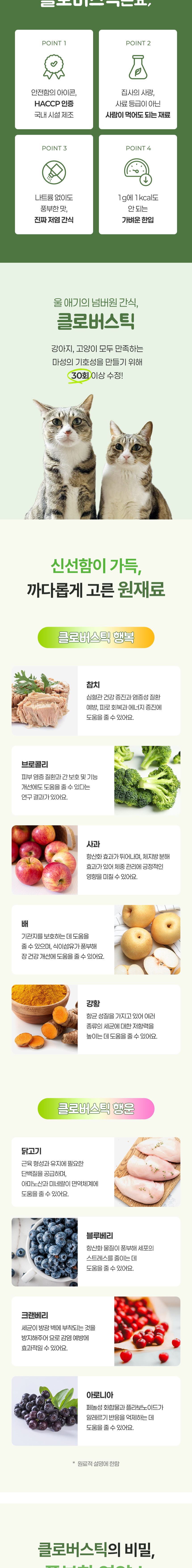 [NEW신상][무료배송] 미코 클로버스틱 행운 닭고기맛 7P*7개(49P) 2번째