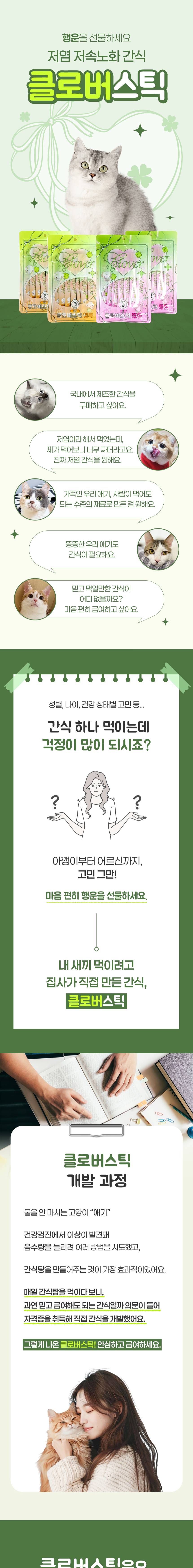 [NEW신상][무료배송] 미코 클로버스틱 행운 닭고기맛 7P*7개(49P) 1번째