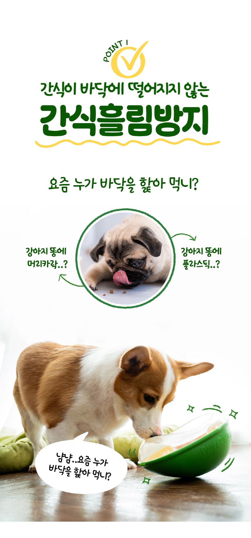 포우퀘스트 아보카도 흘림방지 노즈워크 오뚝이 장난감 9번째