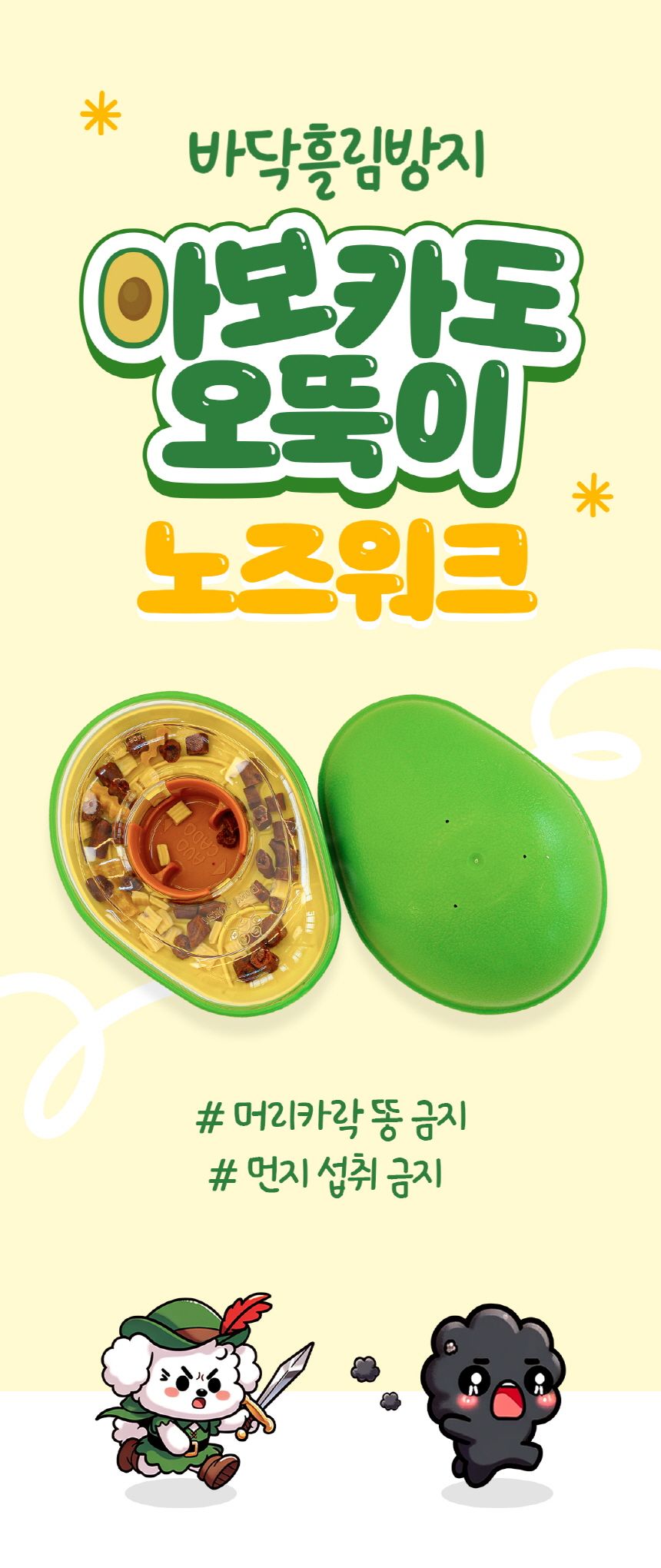 포우퀘스트 아보카도 흘림방지 노즈워크 오뚝이 장난감 7번째