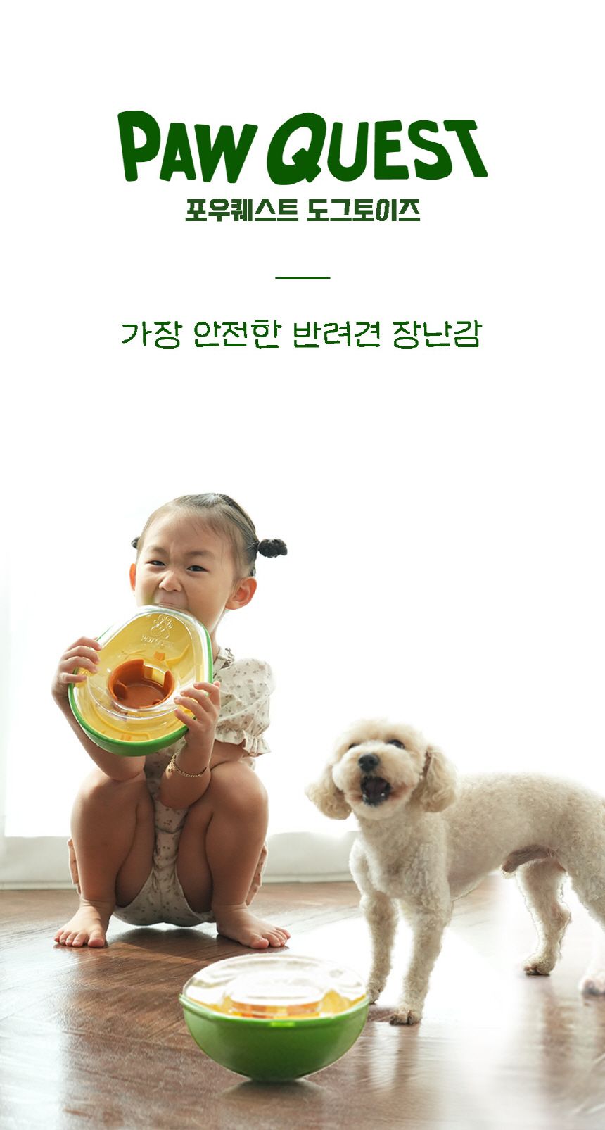 포우퀘스트 아보카도 흘림방지 노즈워크 오뚝이 장난감 6번째